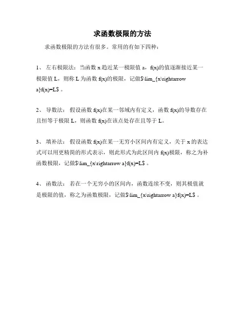 求函数极限的方法