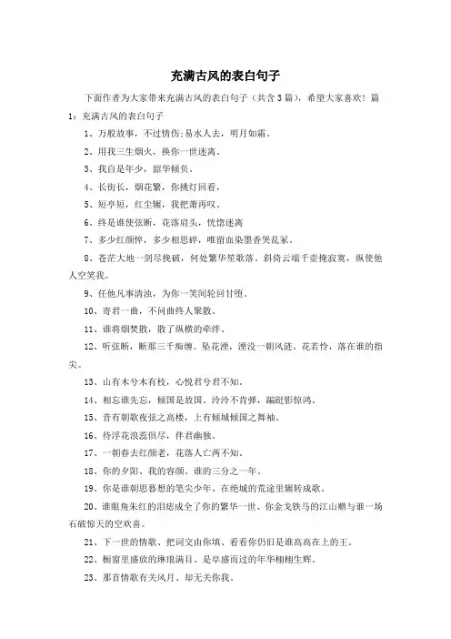 充满古风的表白句子