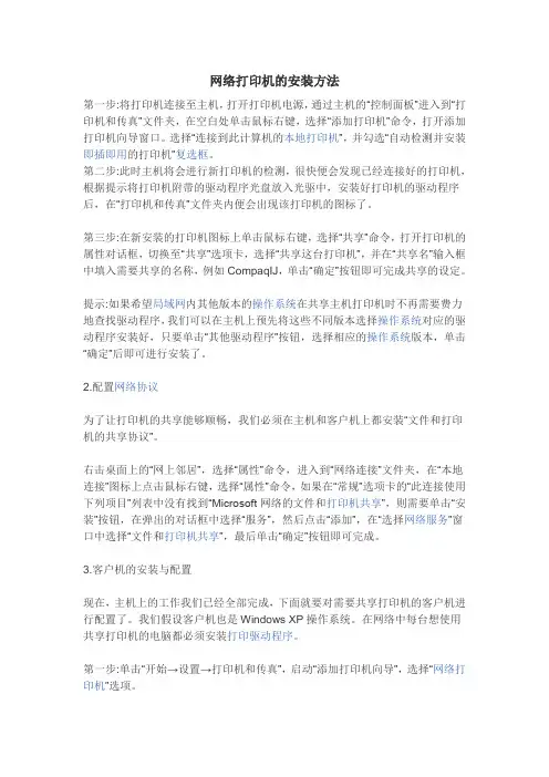 网络打印机的安装方法