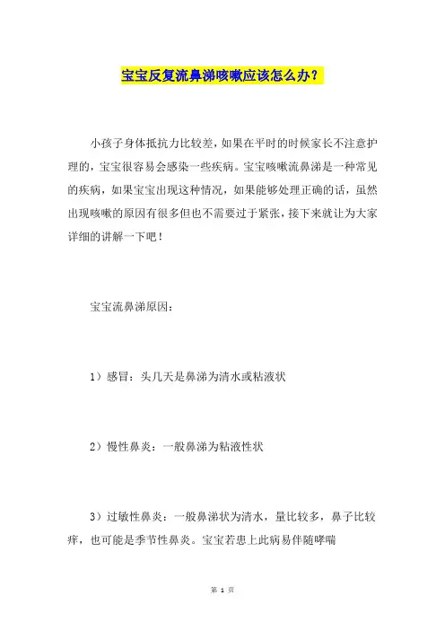 宝宝反复流鼻涕咳嗽应该怎么办？