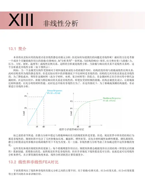 有限元非线性分析