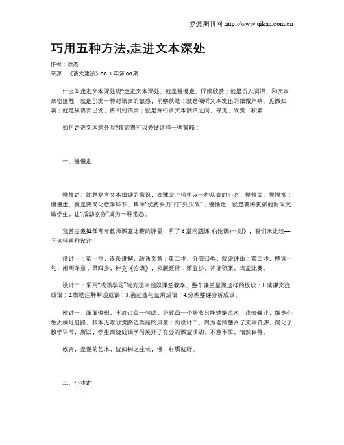 巧用五种方法,走进文本深处