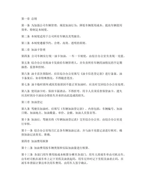 公司车辆加油登记管理制度