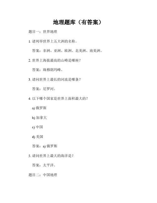 地理题库(有答案)