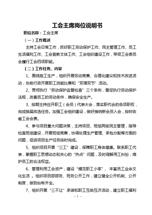 工会主席