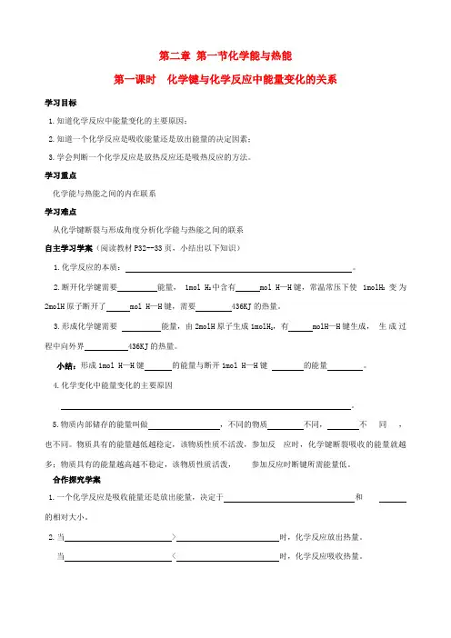 高中化学 第二章 第一节 化学能与热能导学案 新人教版选修2