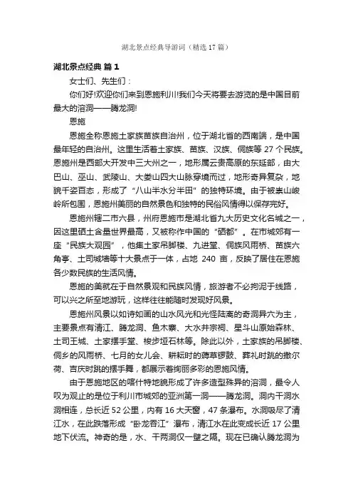 湖北景点经典导游词（精选17篇）