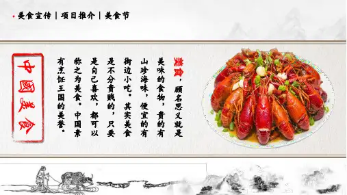 餐饮美食通用PPT