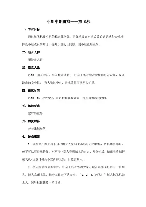 小组中期游戏——放飞机