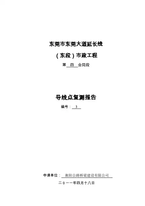 导线点复测报告