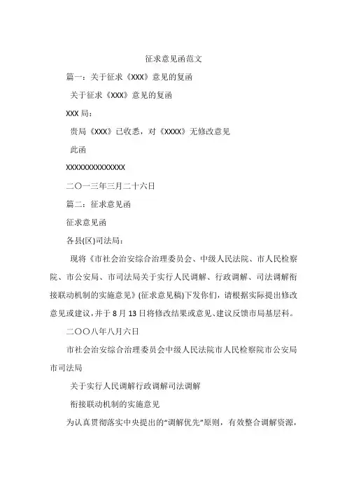 征求意见函范文