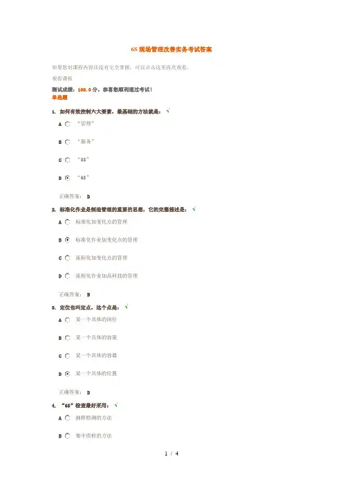 6S现场管理改善实务考试答案