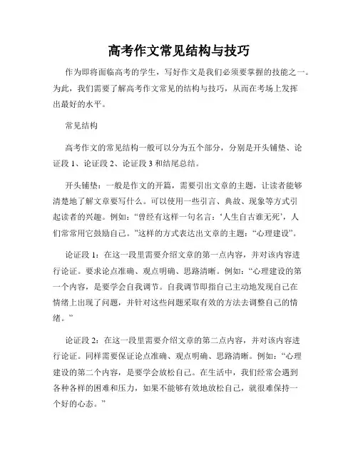 高考作文常见结构与技巧