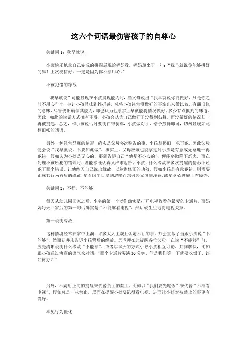 这六个词语最伤害孩子的自尊心