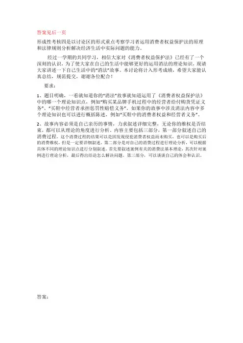 国开电大消费者权益保护法(河北)形成性考核四参考答案