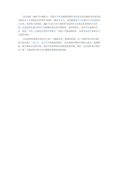 北洋政府