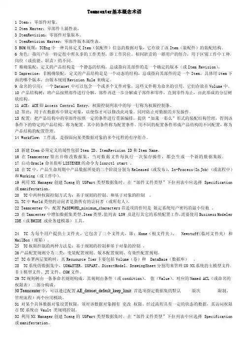 Teamcenter概念术语参考