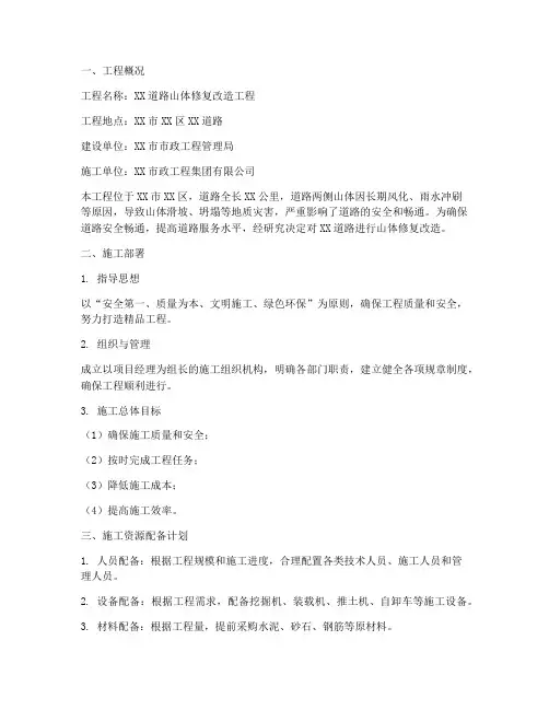道路山体修复改造工程施工方案