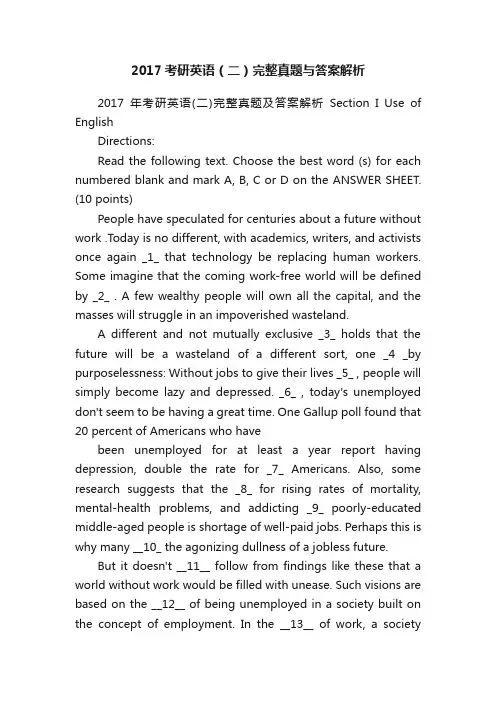 2017考研英语（二）完整真题与答案解析