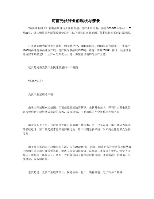 河南光伏行业的现状与情景