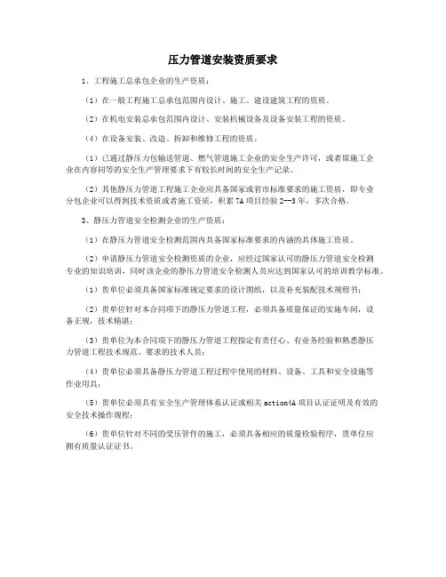 压力管道安装资质要求