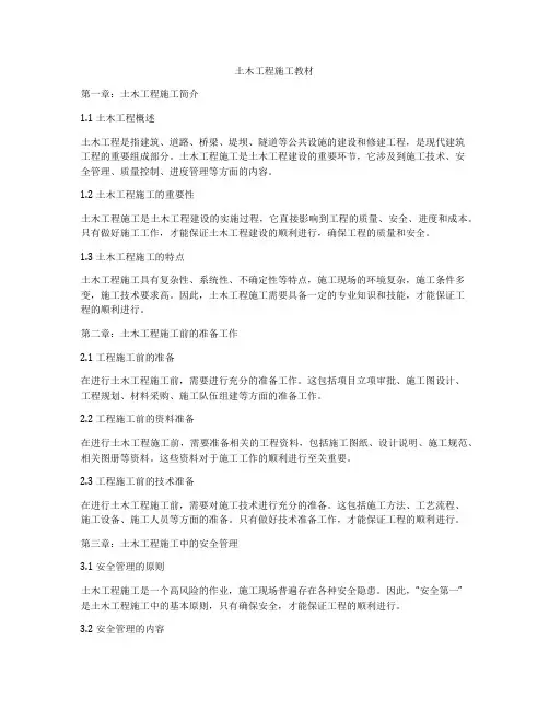 土木工程施工教材