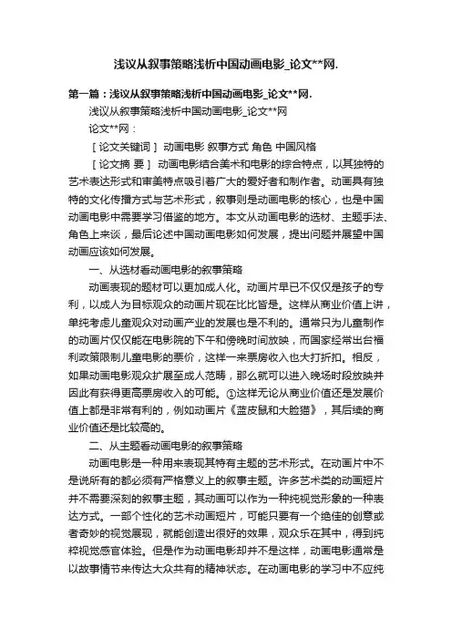 浅议从叙事策略浅析中国动画电影_论文网.