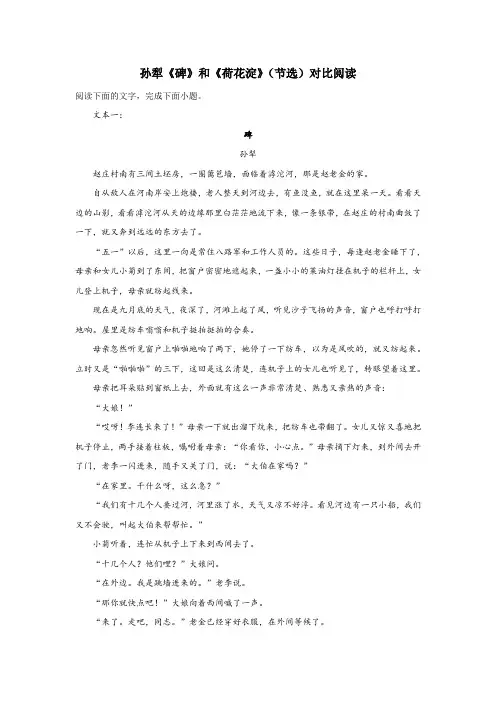 孙犁《碑》和《荷花淀》(节选)对比阅读