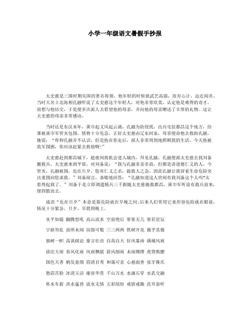 小学一年级语文暑假手抄报