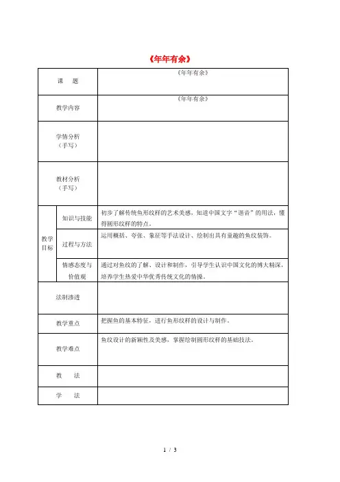 四年级美术下册 2《年年有余》教案2 浙美版