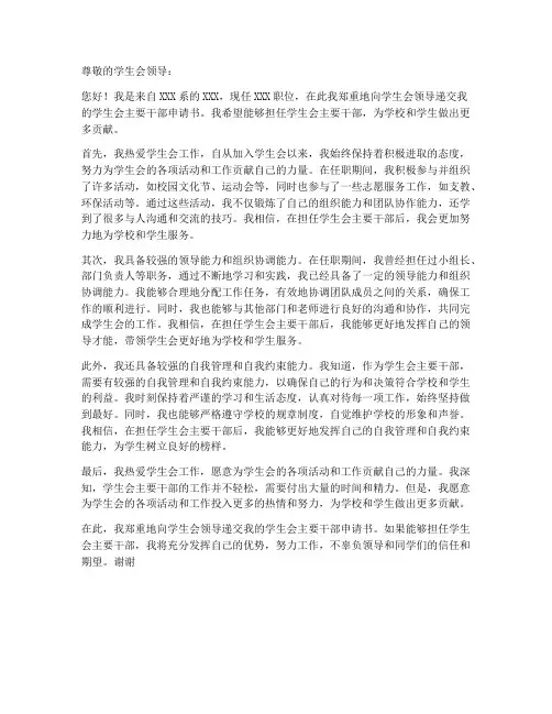 学生会主要干部申请书模板
