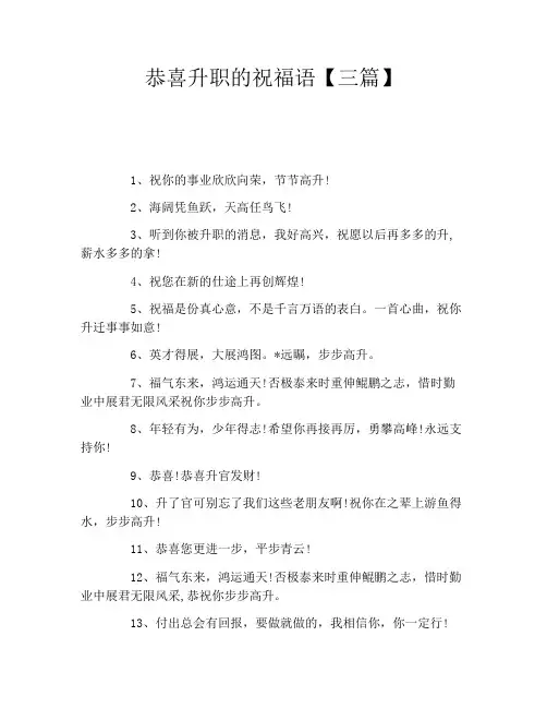 恭喜升职的祝福语【三篇】