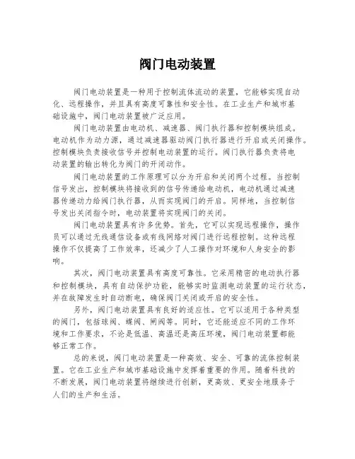 阀门电动装置