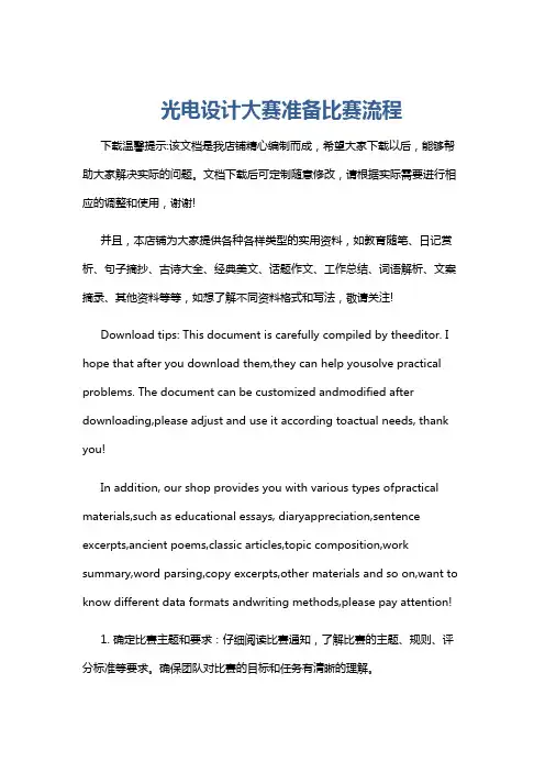 光电设计大赛准备比赛流程