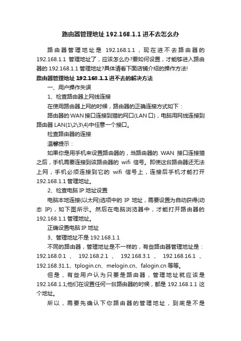路由器管理地址192.168.1.1进不去怎么办