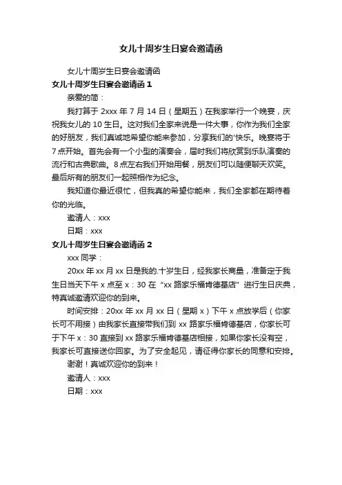 女儿十周岁生日宴会邀请函