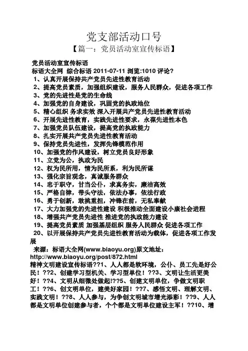 口号标语之党支部活动口号
