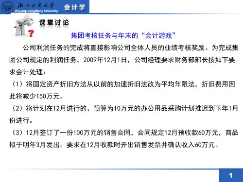 会计职业判断案例讨论