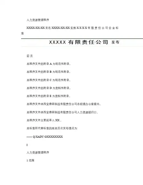 人力资源管理程序解析