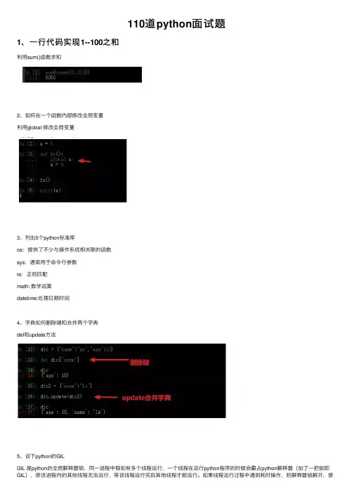 110道python面试题