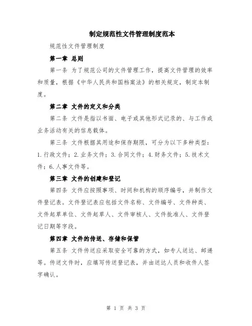 制定规范性文件管理制度范本