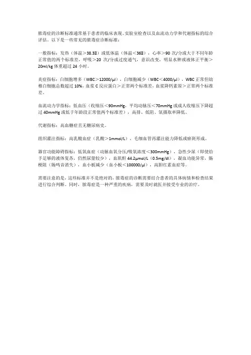 脓毒症 诊断标准