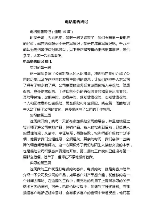 电话销售周记