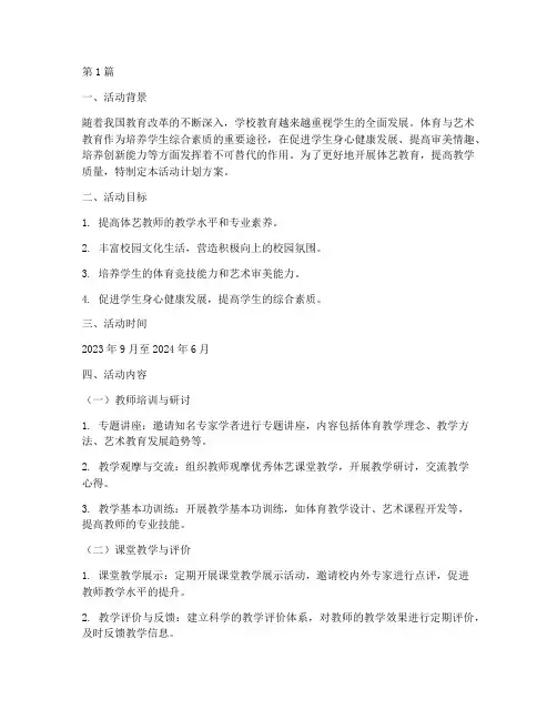 体艺教研组活动计划方案(3篇)