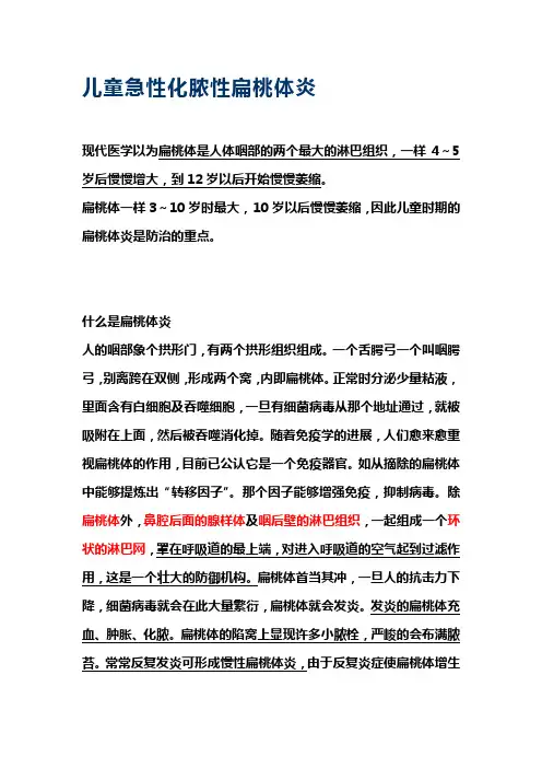 【2018年整理】儿童急性化脓性得扁桃体炎