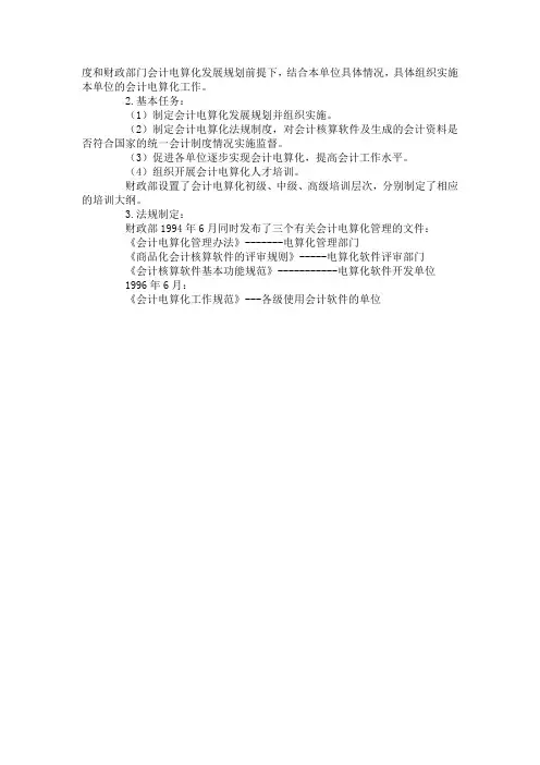 我国会计电算化的发展历程