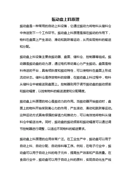 振动盘上料原理