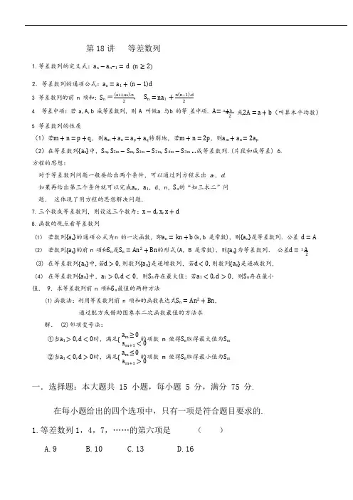 高中单考单招中职数学 小题练透：第18讲等差数列
