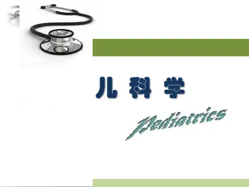 儿科学——化脓性脑膜炎ppt课件