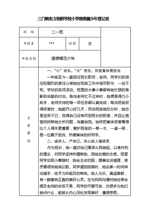美德少年事迹材料、申请表